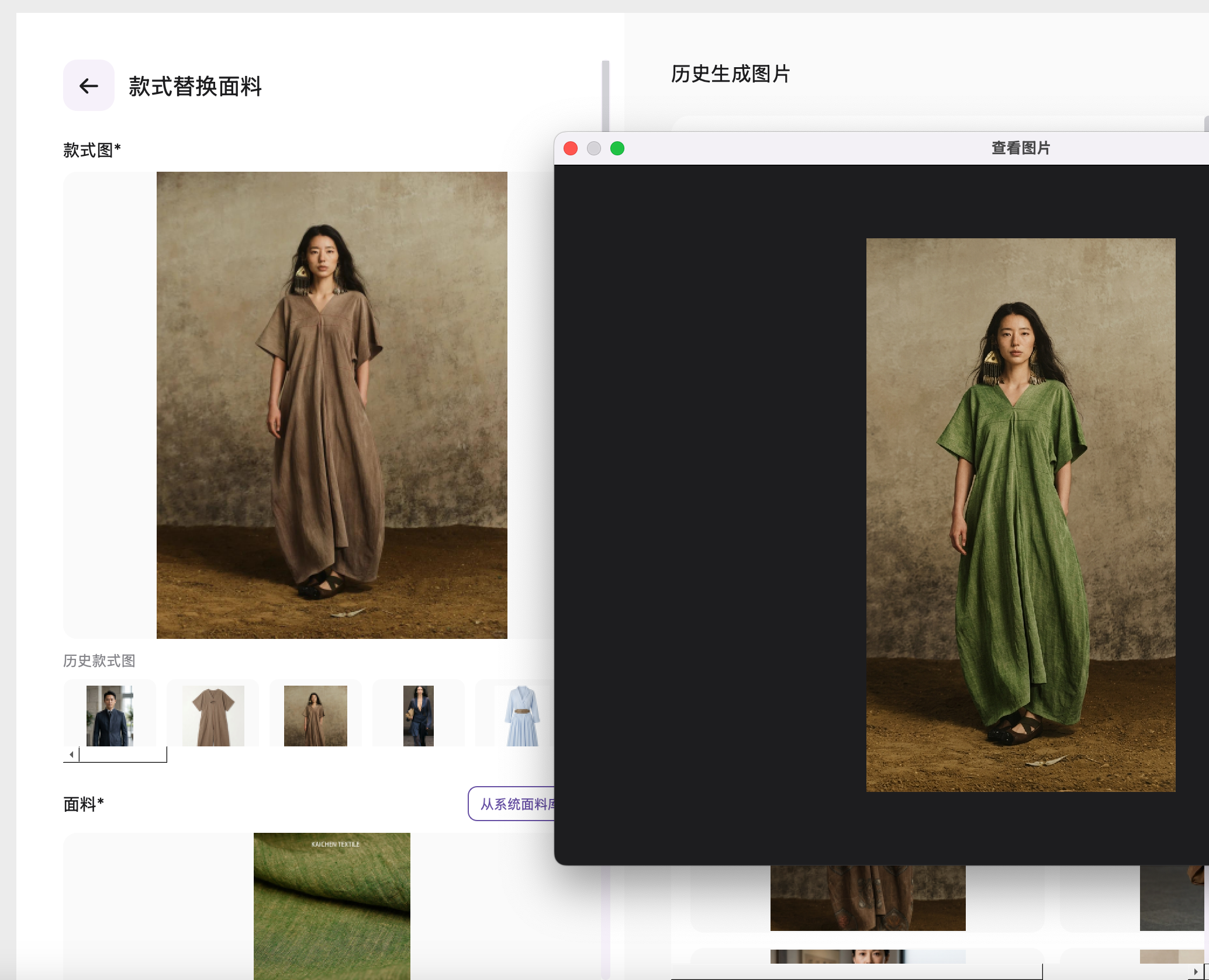 换面料结果图