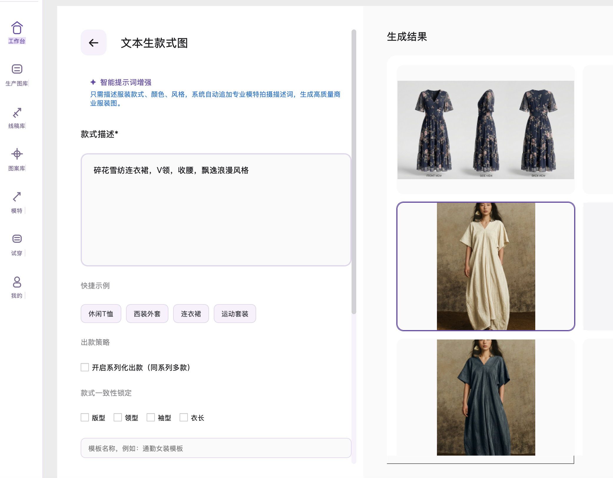文本生款式图结果