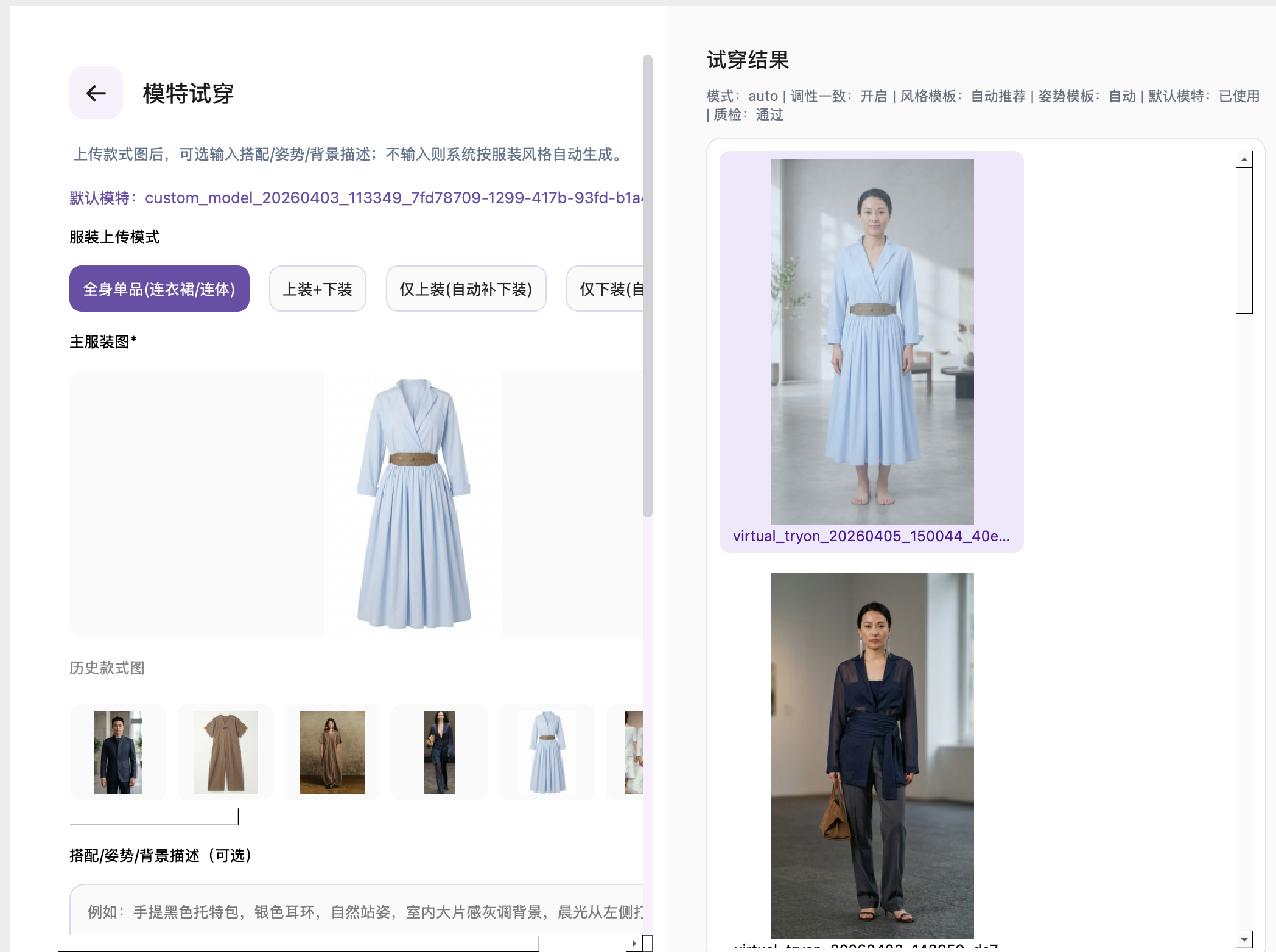 模特试穿结果图